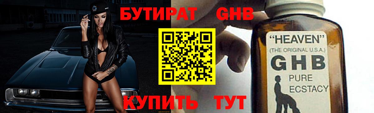 БУТИРАТ буратино Егорьевск