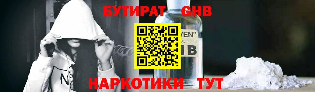 Егорьевск  БУТИРАТ BDO 33%  Вход с VPN 
