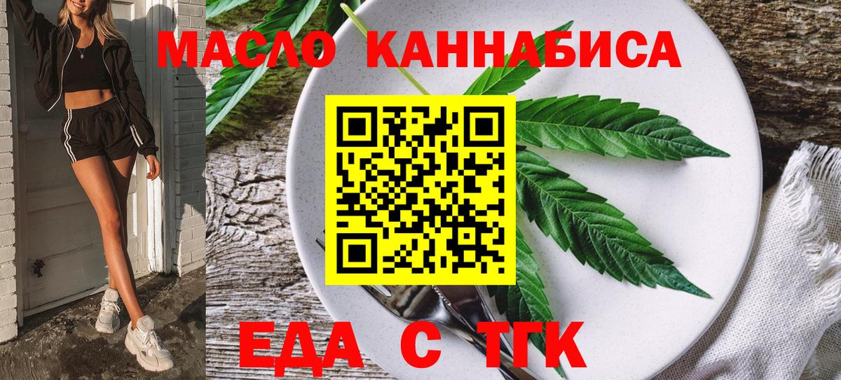 Егорьевск  Печенье с ТГК марихуана  Вход с VPN 