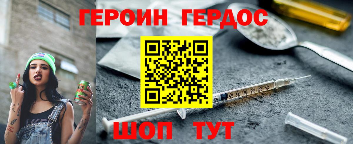 ГЕРОИН белый Егорьевск