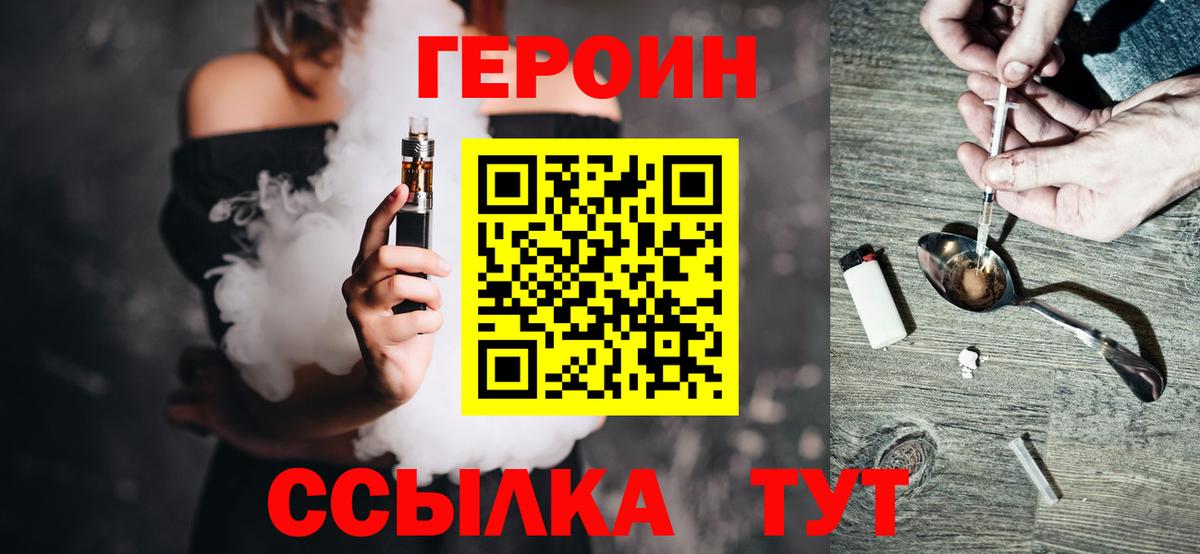 Героин VHQ  Вход с VPN  ГЕРОИН  Егорьевск 