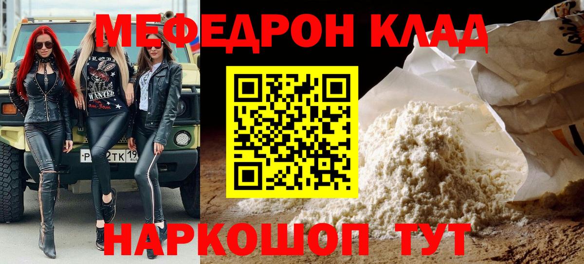 МЕФ кристаллы Егорьевск