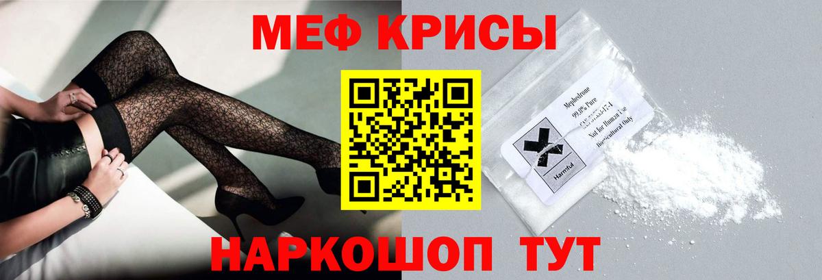 где продают наркотики  Вход с VPN  МЯУ-МЯУ mephedrone  МЕФ  МЕФ кристаллы  Егорьевск  Мефедрон 